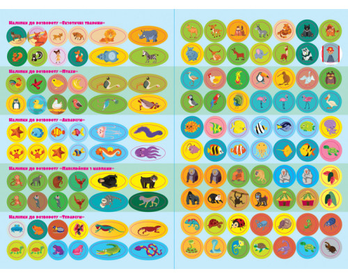 Дитячі наклейки з книгою "Зоопарк" 879001  укр. мовою