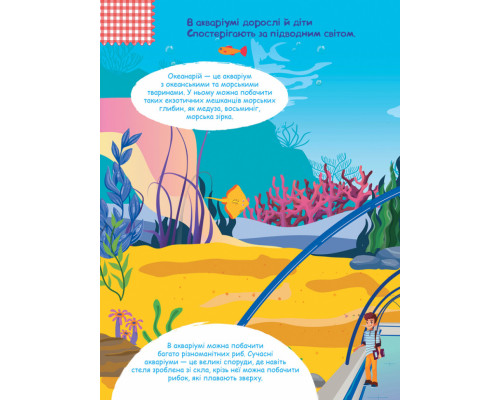 Дитячі наклейки з книгою "Зоопарк" 879001  укр. мовою