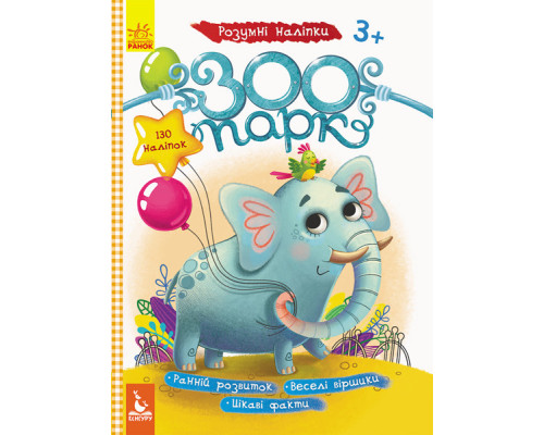 Дитячі наклейки з книгою "Зоопарк" 879001  укр. мовою