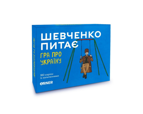Карткова гра "Шевченко питає" orner-1909, 180 карток з запитаннями