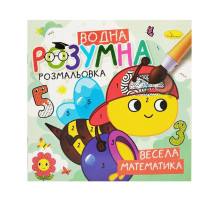 Водная развивающая раскраска "Веселая математика" РМ-93-02