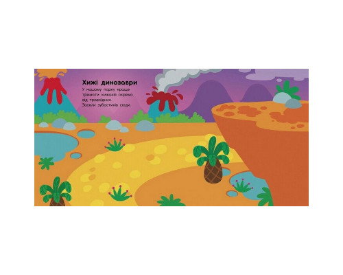 Альбом з наліпками "Динозаври. Травоїдні. Хижі. У повітрі. У морі" 1388002