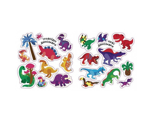 Альбом з наліпками "Динозаври. Травоїдні. Хижі. У повітрі. У морі" 1388002