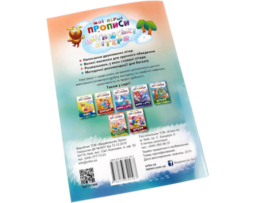 Обучающая книга Мои первые прописи. Английские буквы. Часть1  111848