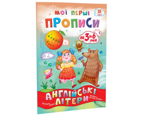 Обучающая книга Мои первые прописи. Английские буквы. Часть1  111848