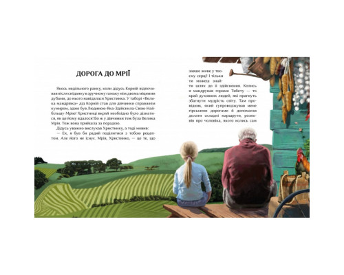 Дитяча книжка "Притчі дідуся Корнія" 452117 серія "Зерно"