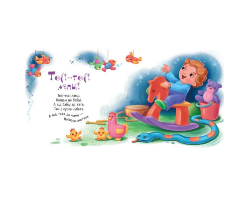 Забавлянки-колисанки "Іди-іди, дощику!" 1723005, 16 сторінок