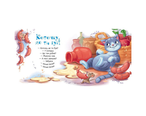 Забавлянки-колисанки "Іди-іди, дощику!" 1723005, 16 сторінок