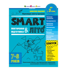 Навчальний збірник SMARTліто "Іду у 3 клас" АРТ24703 оновлене видання