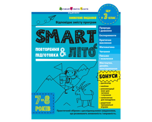 Навчальний збірник SMARTліто "Іду у 3 клас" АРТ24703 оновлене видання