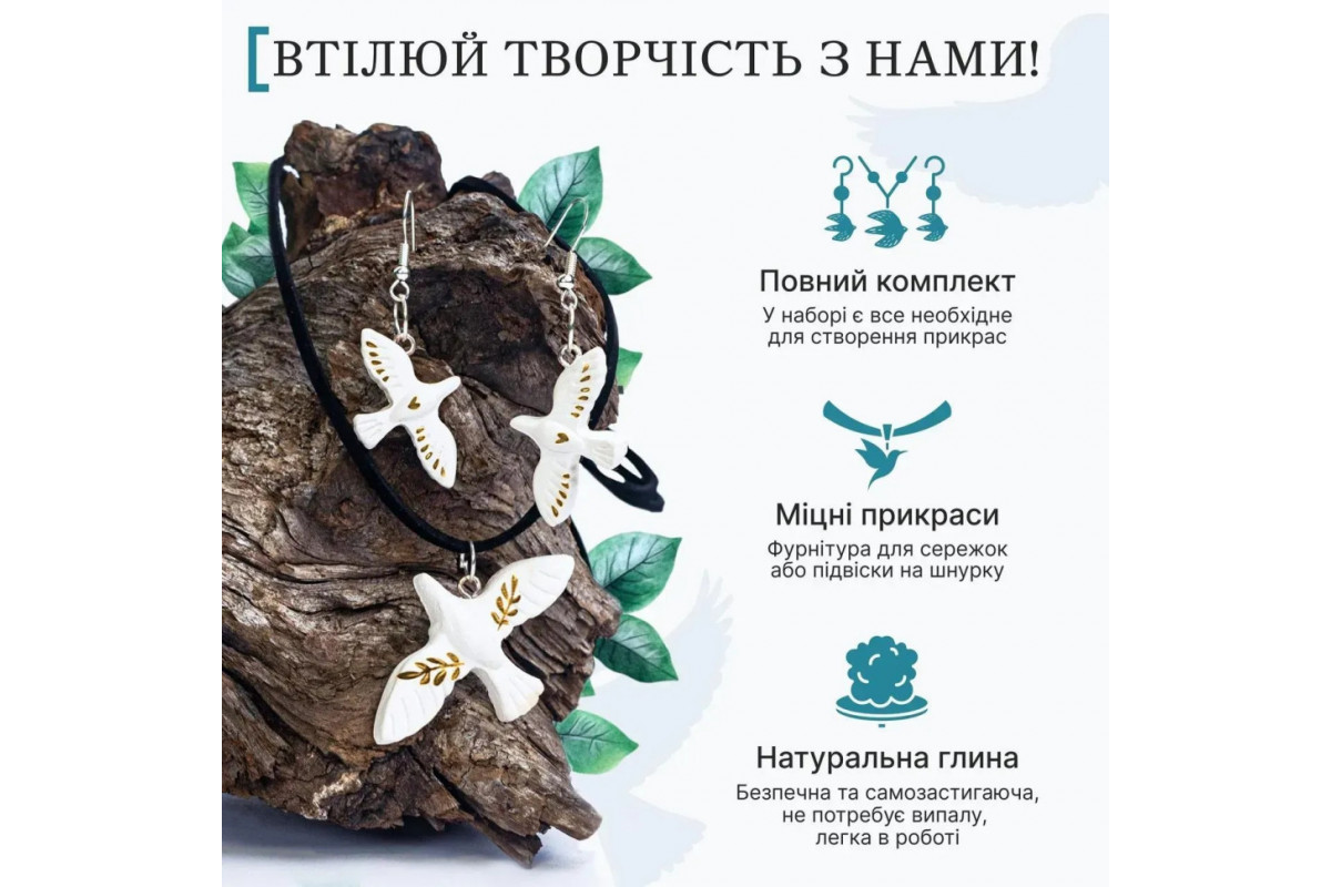 Большой набор для создания украшений "Птицы" GL-008 из пластической глины