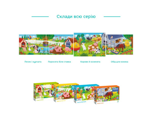 Дитячий пазл "Корови й козенята" 300683, 30 елементів