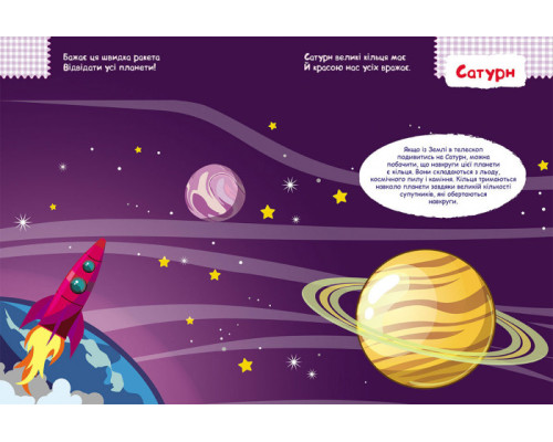 Дитяча книга з наклейками "Космос" 879007  укр. мовою