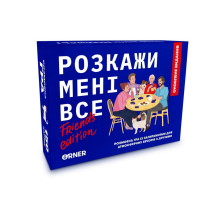 Карткова гра "Розкажи мені все! Friends edition" orner-1607, 150 карток з запитаннями