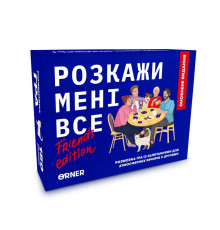 Карткова гра "Розкажи мені все! Friends edition" orner-1607, 150 карток з запитаннями