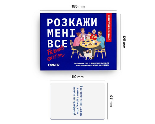 Карткова гра "Розкажи мені все! Friends edition" orner-1607, 150 карток з запитаннями