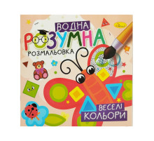 Водная развивающая раскраска "Веселые цвета" РМ-93-03