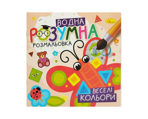 Водная развивающая раскраска "Веселые цвета" РМ-93-03