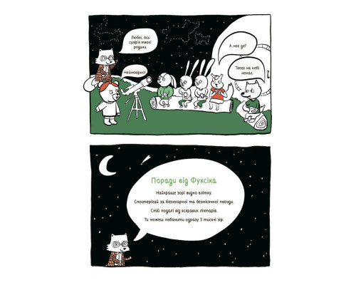 Літні канікули "Круті канікули 1 клас" КТК001, 56 сторінок