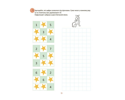 Літні канікули "Круті канікули 1 клас" КТК001, 56 сторінок