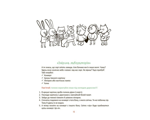 Літні канікули "Круті канікули 1 клас" КТК001, 56 сторінок