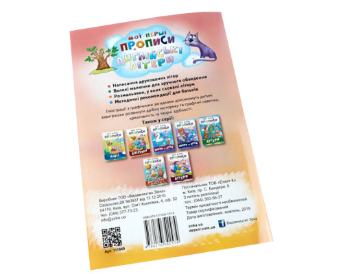 Обучающая книга Мои первые прописи. Английские буквы. Часть 2  111849