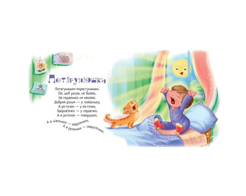 Забавлянки-колисанки "Павлику-равлику" 1723001, 16 сторінок