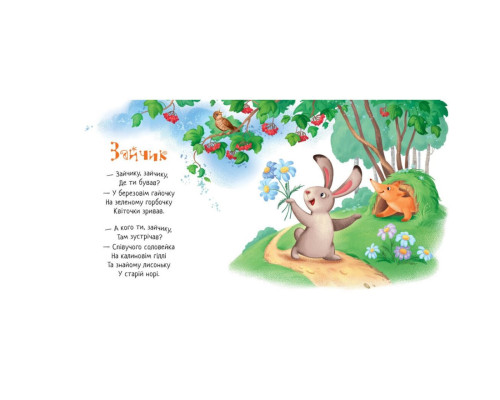 Забавлянки-колисанки "Павлику-равлику" 1723001, 16 сторінок