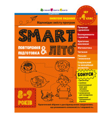 Навчальний збірник SMARTліто "Іду у 4 клас" АРТ24704 оновлене видання