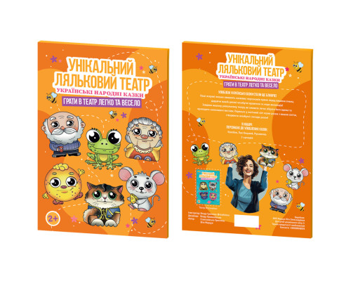 Картонний набір для лялькового театру "Українські казки" 0089-VCHR Укр