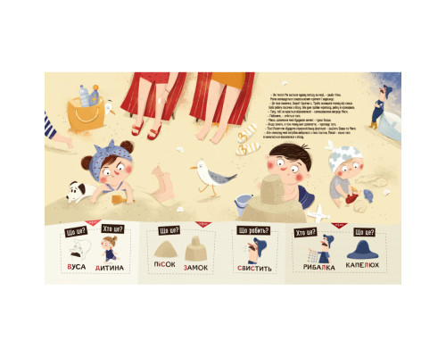 Навчальна книга "Я граю, я навчаюсь Бодьо на канікулах" 318116