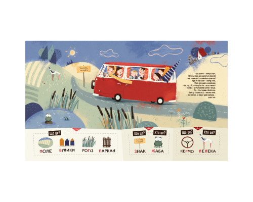 Навчальна книга "Я граю, я навчаюсь Бодьо на канікулах" 318116