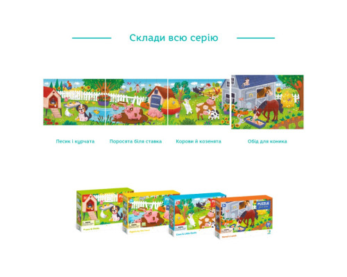 Дитячий пазл "Обід для коника" 300684, 30 елементів