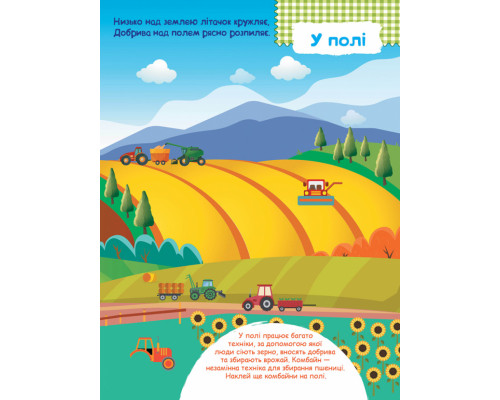 Дитяча книга з наклейками "На фермі" 879003  укр. мовою
