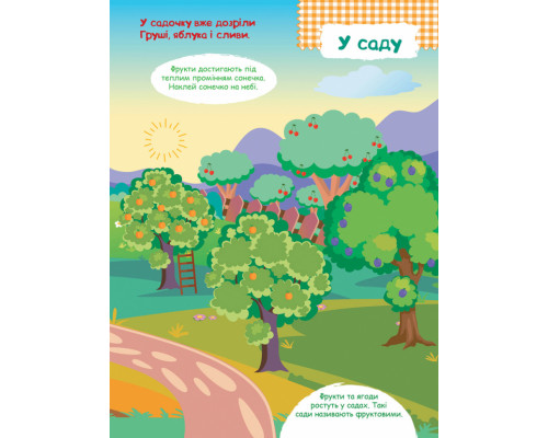 Дитяча книга з наклейками "На фермі" 879003  укр. мовою