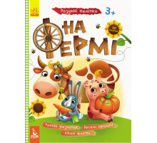 Дитяча книга з наклейками "На фермі" 879003  укр. мовою