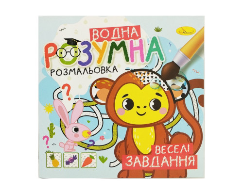 Водная развивающая раскраска "Веселые задания" РМ-93-04