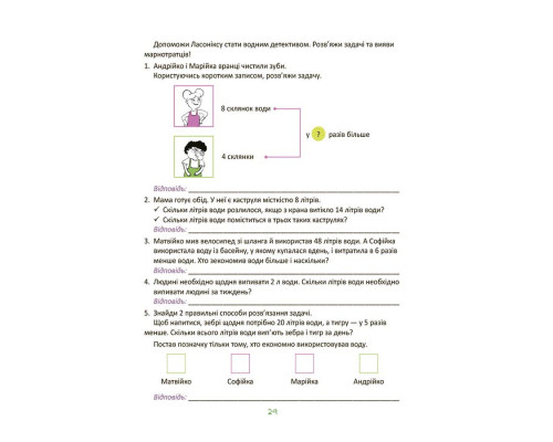 Літні канікули "Круті канікули 2 клас" КТК002, 56 сторінок