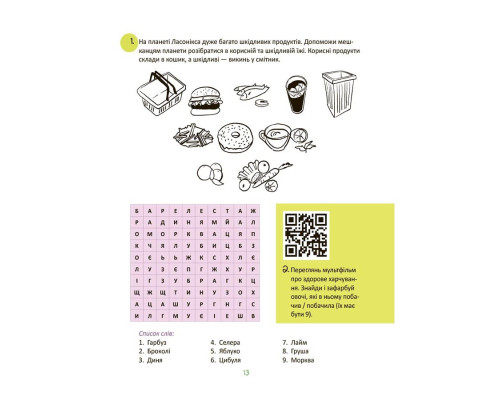 Літні канікули "Круті канікули 2 клас" КТК002, 56 сторінок