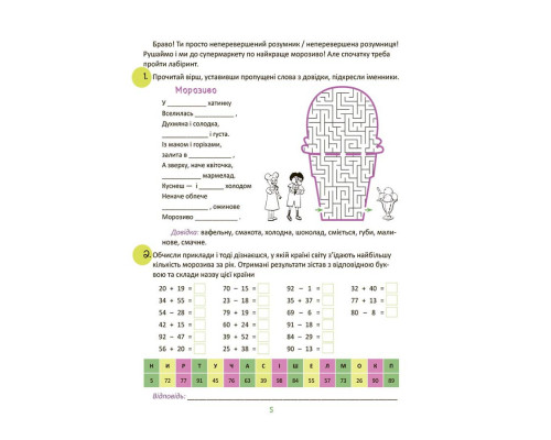 Літні канікули "Круті канікули 2 клас" КТК002, 56 сторінок