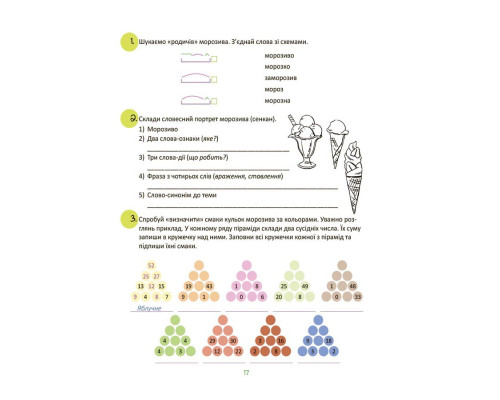 Літні канікули "Круті канікули 2 клас" КТК002, 56 сторінок