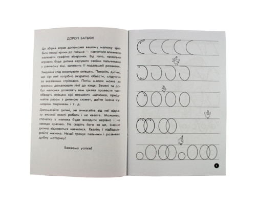 Обучающая книга Мои первые прописи. Узоры 102698