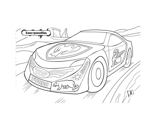 Розмальовка для хлопчиків "Автомобілі" 566009, 16 сторінок