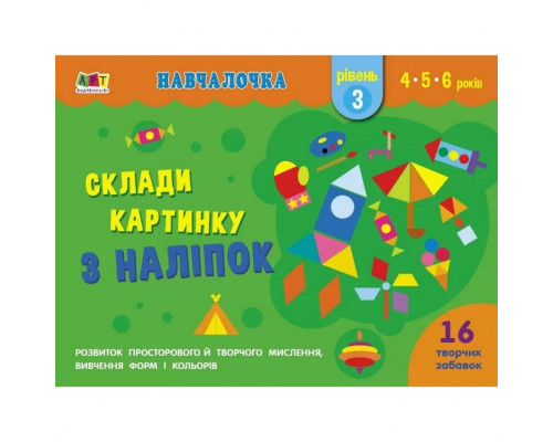 Обучающая книга "Обучалочка: Собери картинку с наклеек. Уровень 3" АРТ 19603U укр