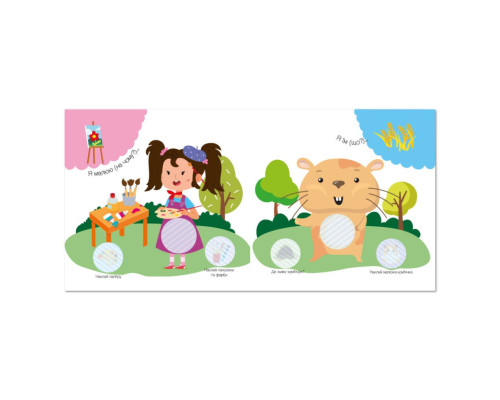 Дитяча книжка "Мої перші наліпки цікавинки" РМ-71-03