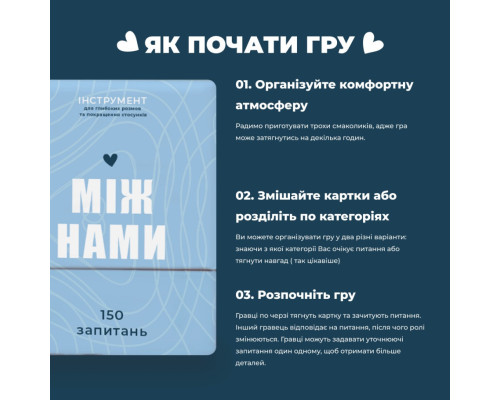 Гра настільна Між нами MemoGames 0005MG українською мовою