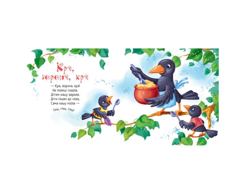 Забавлянки-колисанки "Печу-печу хлібчик" 1723002, 16 сторінок