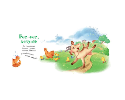 Забавлянки-колисанки "Печу-печу хлібчик" 1723002, 16 сторінок