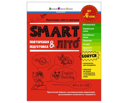 Навчальний збірник SMARTліто "Іду у 6 клас" АРТ24705, 96 сторінок