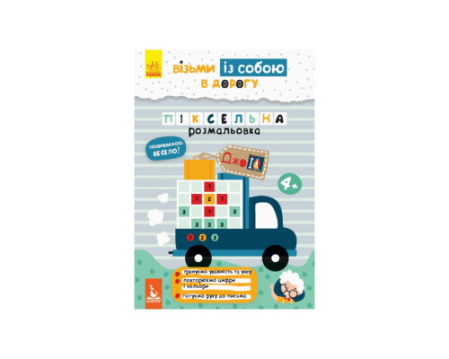 Развивающая тетрадь ДжоIQ "Пиксельная раскраска" 939012 возьми с собой в дорогу